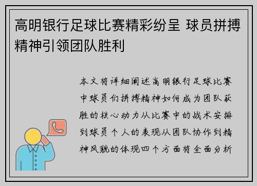 高明银行足球比赛精彩纷呈 球员拼搏精神引领团队胜利