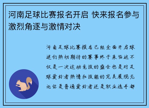 河南足球比赛报名开启 快来报名参与激烈角逐与激情对决