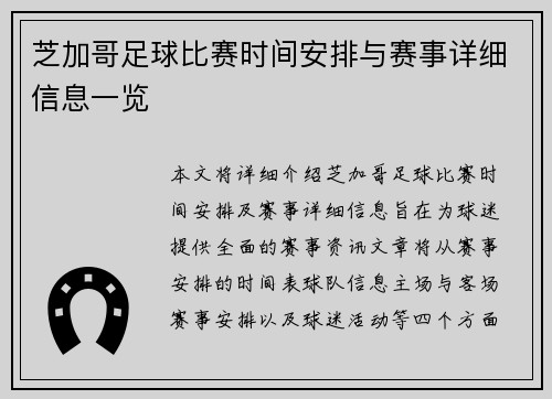 芝加哥足球比赛时间安排与赛事详细信息一览