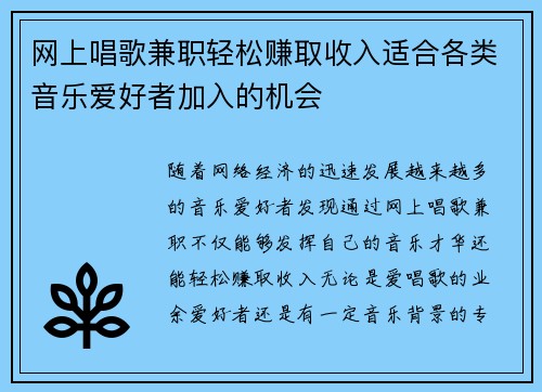 网上唱歌兼职轻松赚取收入适合各类音乐爱好者加入的机会