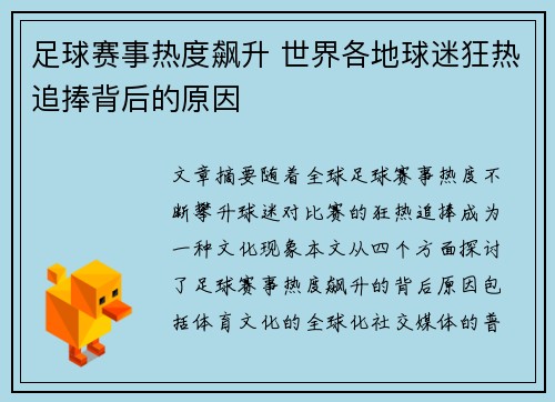 足球赛事热度飙升 世界各地球迷狂热追捧背后的原因