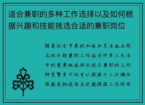 适合兼职的多种工作选择以及如何根据兴趣和技能挑选合适的兼职岗位