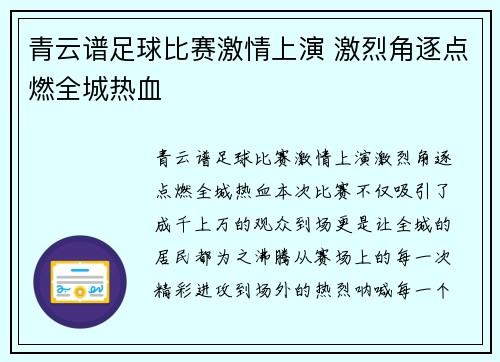 青云谱足球比赛激情上演 激烈角逐点燃全城热血