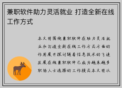 兼职软件助力灵活就业 打造全新在线工作方式