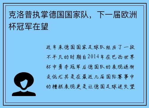 克洛普执掌德国国家队，下一届欧洲杯冠军在望