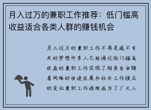 月入过万的兼职工作推荐：低门槛高收益适合各类人群的赚钱机会