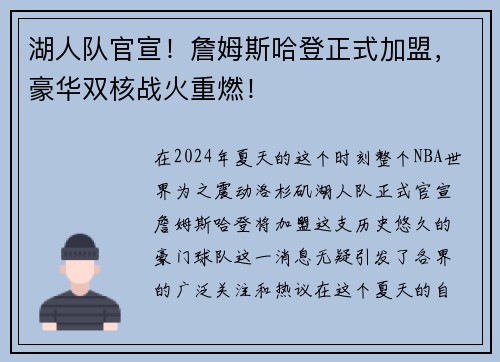 湖人队官宣！詹姆斯哈登正式加盟，豪华双核战火重燃！
