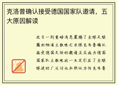 克洛普确认接受德国国家队邀请，五大原因解读