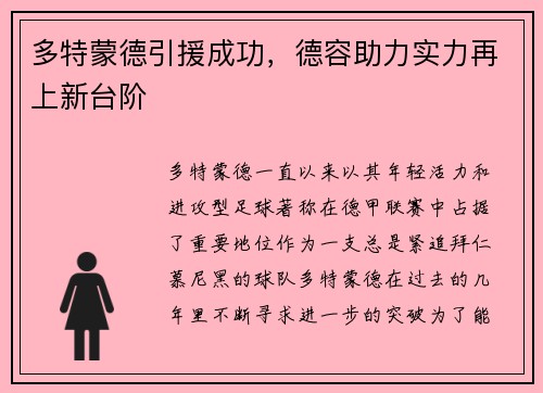 多特蒙德引援成功，德容助力实力再上新台阶