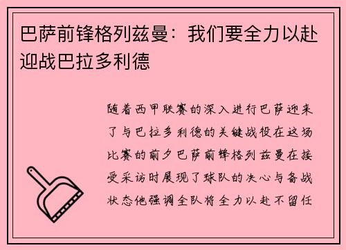巴萨前锋格列兹曼：我们要全力以赴迎战巴拉多利德