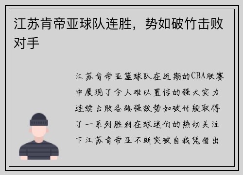 江苏肯帝亚球队连胜，势如破竹击败对手