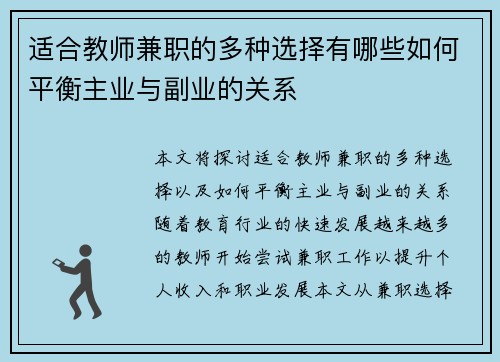 适合教师兼职的多种选择有哪些如何平衡主业与副业的关系