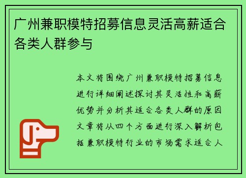 广州兼职模特招募信息灵活高薪适合各类人群参与