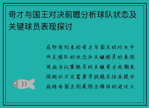 奇才与国王对决前瞻分析球队状态及关键球员表现探讨