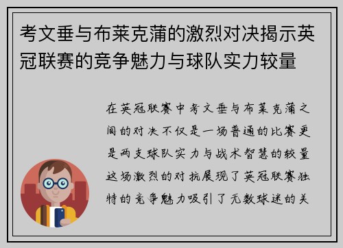 考文垂与布莱克蒲的激烈对决揭示英冠联赛的竞争魅力与球队实力较量