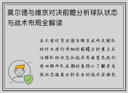 莫尔德与维京对决前瞻分析球队状态与战术布局全解读