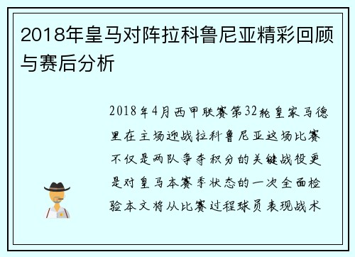 2018年皇马对阵拉科鲁尼亚精彩回顾与赛后分析