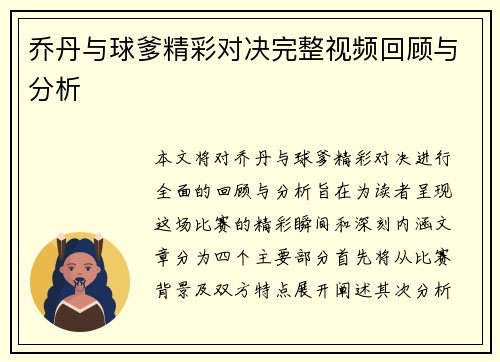 乔丹与球爹精彩对决完整视频回顾与分析