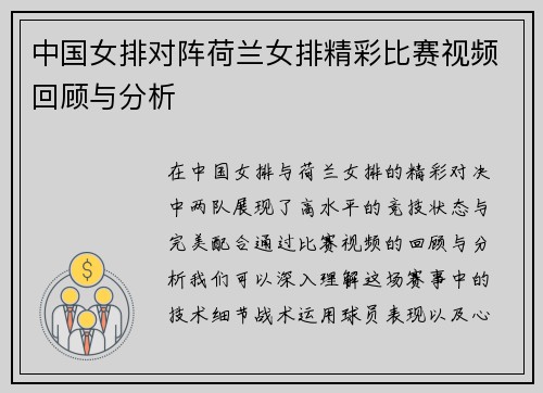 中国女排对阵荷兰女排精彩比赛视频回顾与分析