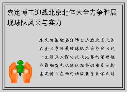 嘉定博击迎战北京北体大全力争胜展现球队风采与实力