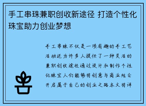 手工串珠兼职创收新途径 打造个性化珠宝助力创业梦想