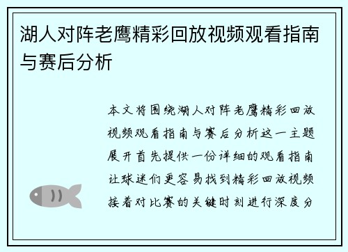 湖人对阵老鹰精彩回放视频观看指南与赛后分析