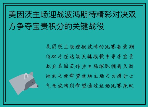 美因茨主场迎战波鸿期待精彩对决双方争夺宝贵积分的关键战役