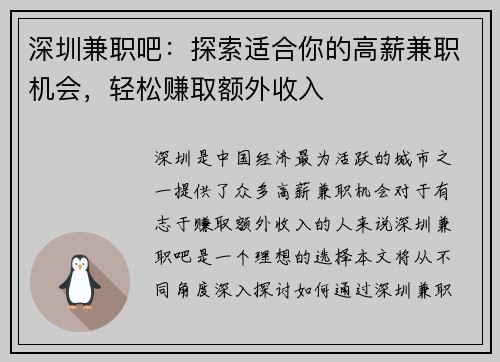 深圳兼职吧：探索适合你的高薪兼职机会，轻松赚取额外收入