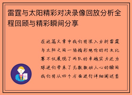 雷霆与太阳精彩对决录像回放分析全程回顾与精彩瞬间分享