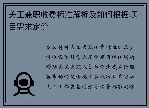 美工兼职收费标准解析及如何根据项目需求定价
