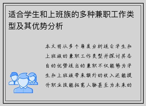 适合学生和上班族的多种兼职工作类型及其优势分析