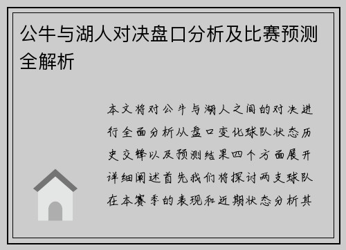 公牛与湖人对决盘口分析及比赛预测全解析