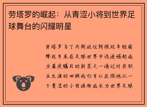 劳塔罗的崛起：从青涩小将到世界足球舞台的闪耀明星