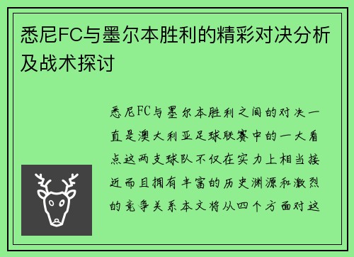 悉尼FC与墨尔本胜利的精彩对决分析及战术探讨
