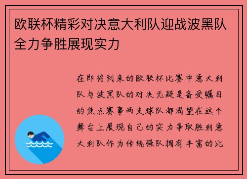 欧联杯精彩对决意大利队迎战波黑队全力争胜展现实力