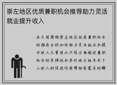 崇左地区优质兼职机会推荐助力灵活就业提升收入