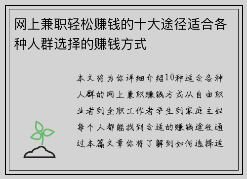 网上兼职轻松赚钱的十大途径适合各种人群选择的赚钱方式
