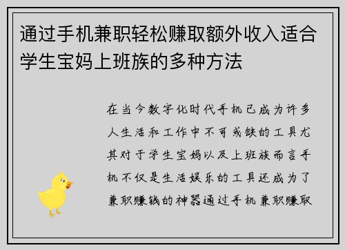 通过手机兼职轻松赚取额外收入适合学生宝妈上班族的多种方法