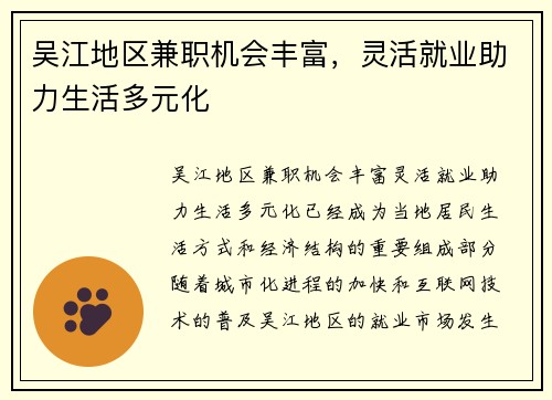 吴江地区兼职机会丰富，灵活就业助力生活多元化