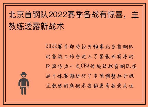 北京首钢队2022赛季备战有惊喜，主教练透露新战术