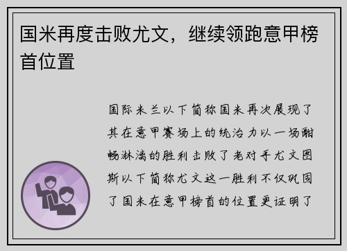 国米再度击败尤文，继续领跑意甲榜首位置