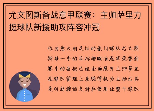尤文图斯备战意甲联赛：主帅萨里力挺球队新援助攻阵容冲冠