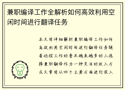 兼职编译工作全解析如何高效利用空闲时间进行翻译任务