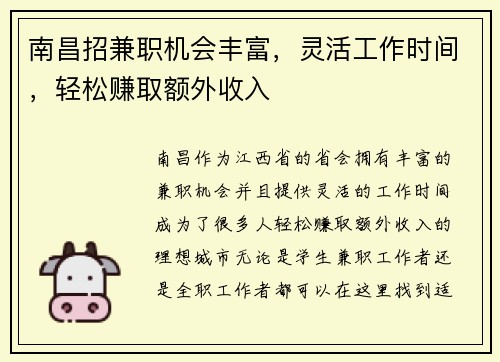 南昌招兼职机会丰富，灵活工作时间，轻松赚取额外收入