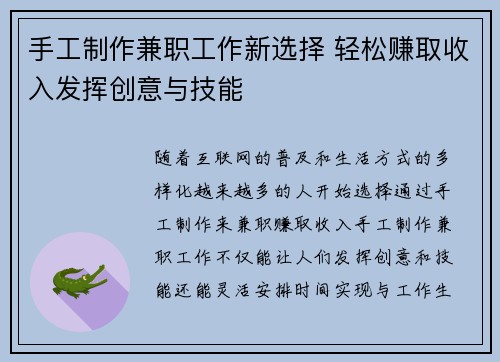 手工制作兼职工作新选择 轻松赚取收入发挥创意与技能