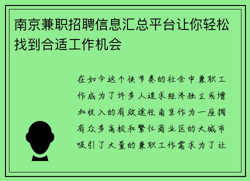 南京兼职招聘信息汇总平台让你轻松找到合适工作机会