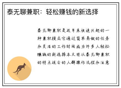 泰无聊兼职：轻松赚钱的新选择