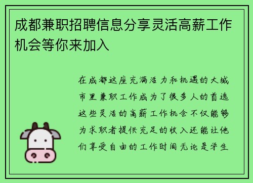 成都兼职招聘信息分享灵活高薪工作机会等你来加入