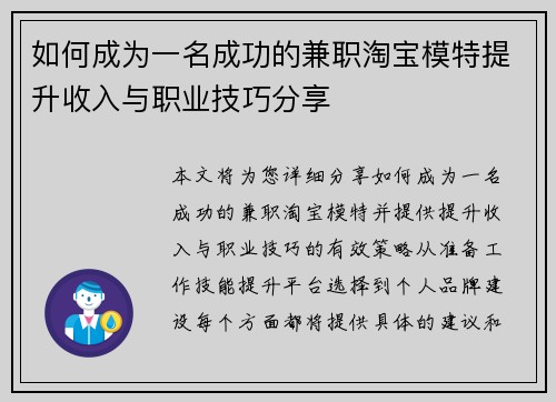如何成为一名成功的兼职淘宝模特提升收入与职业技巧分享