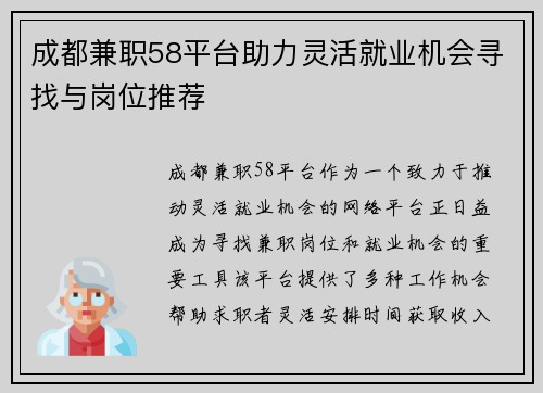 成都兼职58平台助力灵活就业机会寻找与岗位推荐